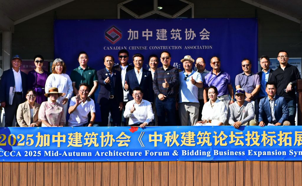 加中建筑协会成功举办 2025中秋建筑论坛投标拓展会
