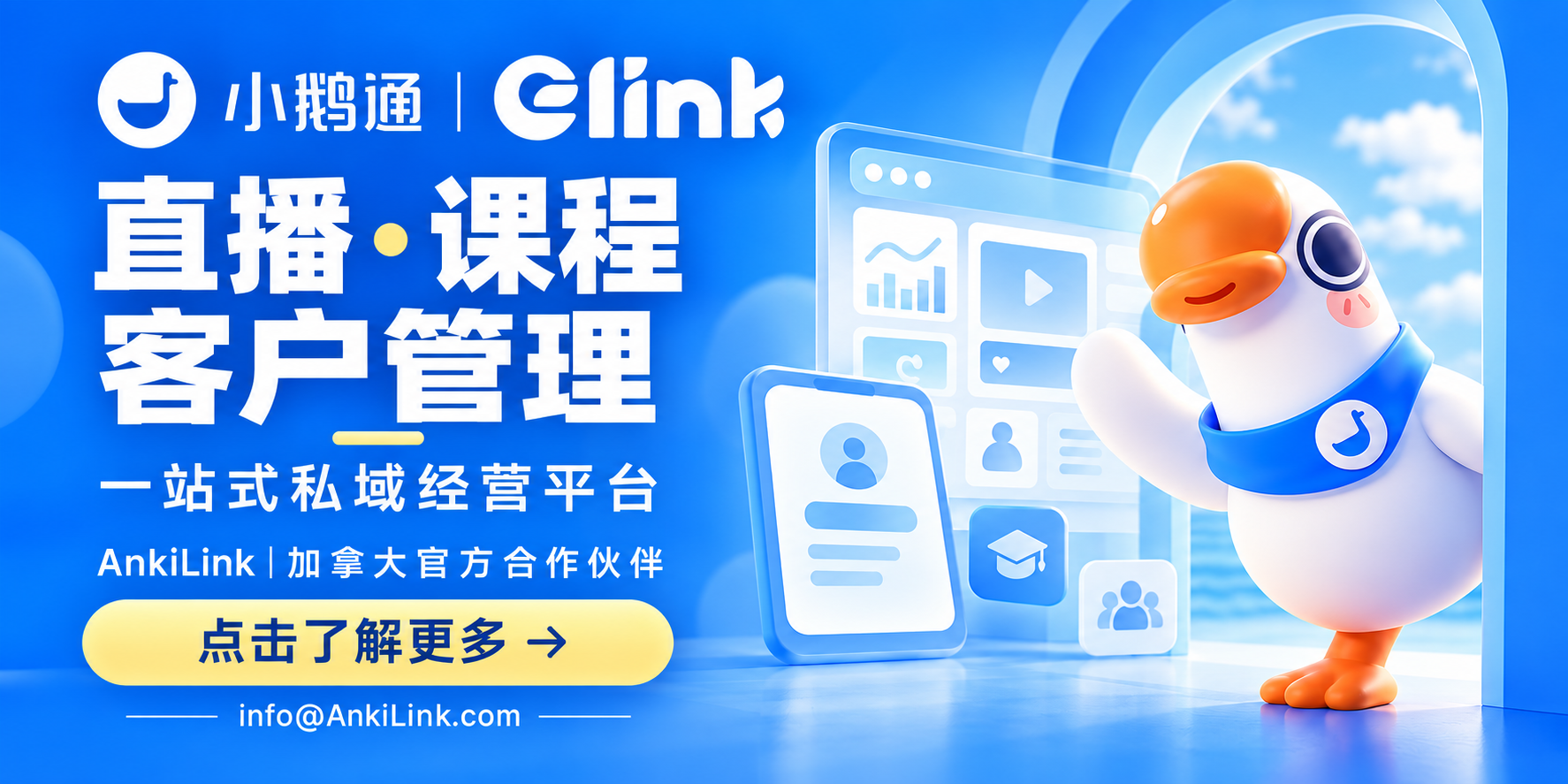 小鹅通Banner